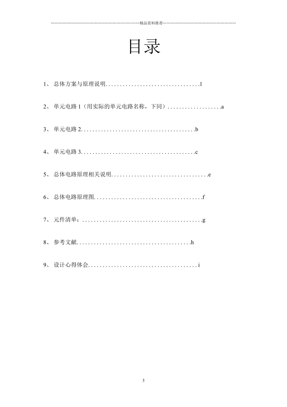 电工电子技术课程设计精编版_第3页