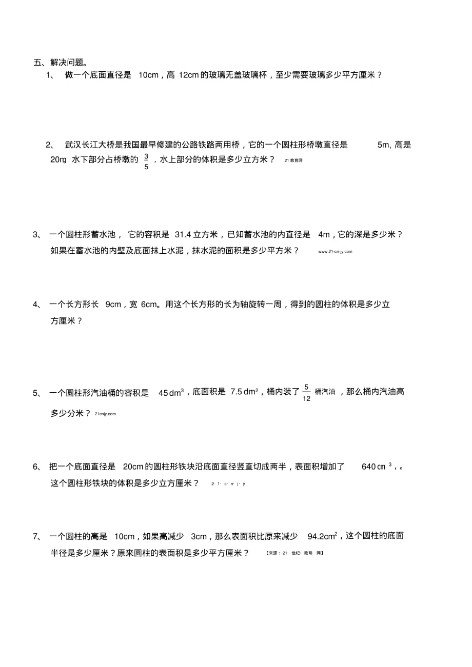 人教版六年数学2019-2020学年度第三单元圆柱表面积和体积练习卷_第2页