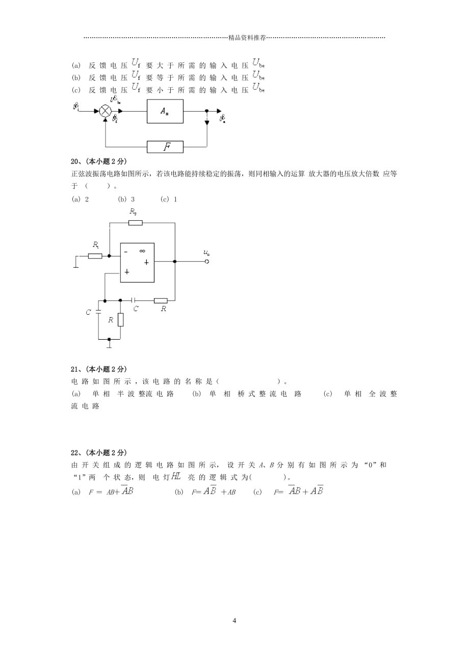 电工学(电工技术、电子技术)复习题精编版_第4页