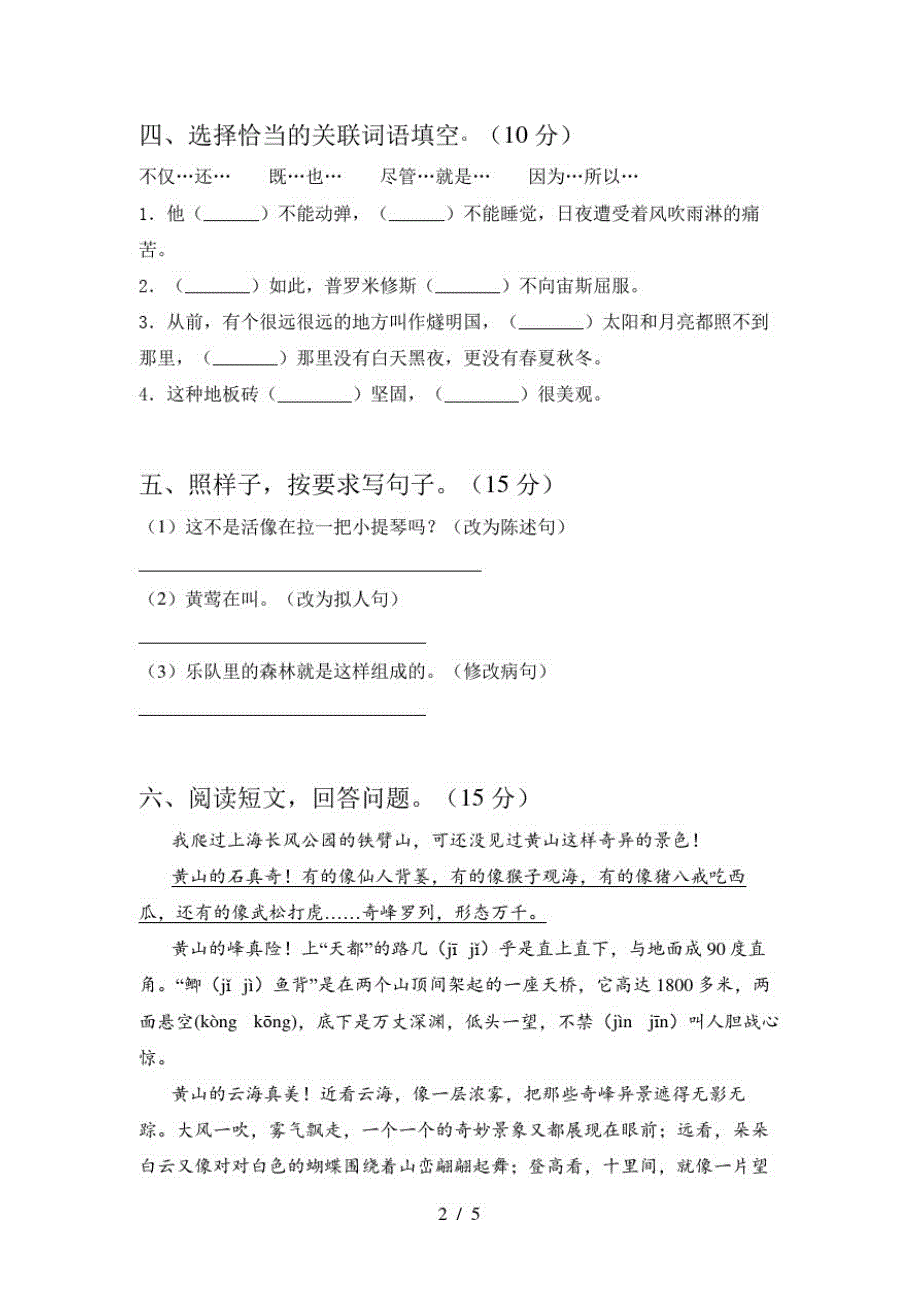 2020年四年级语文上册期末试题及答案一_第2页