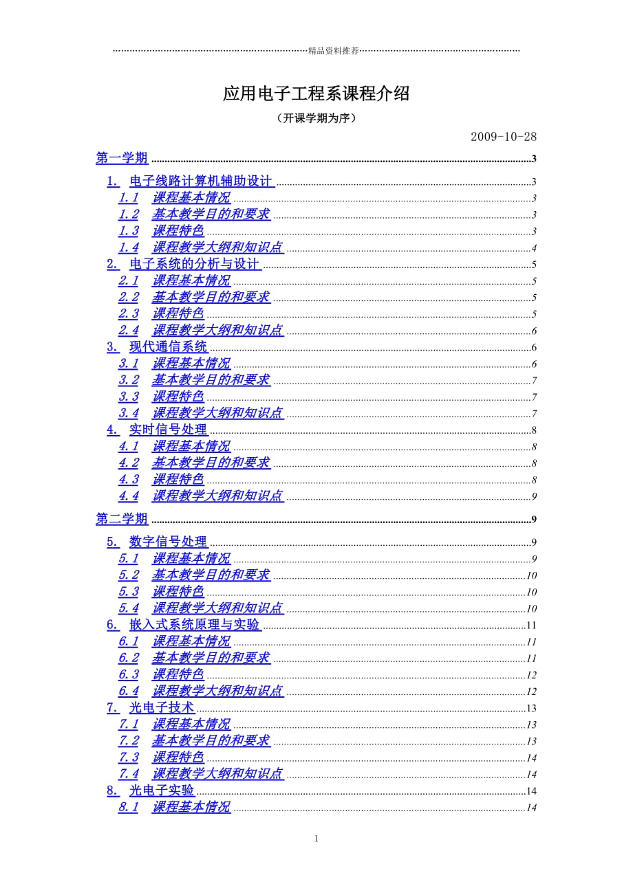 应用电子工程系课程介绍精编版_第1页
