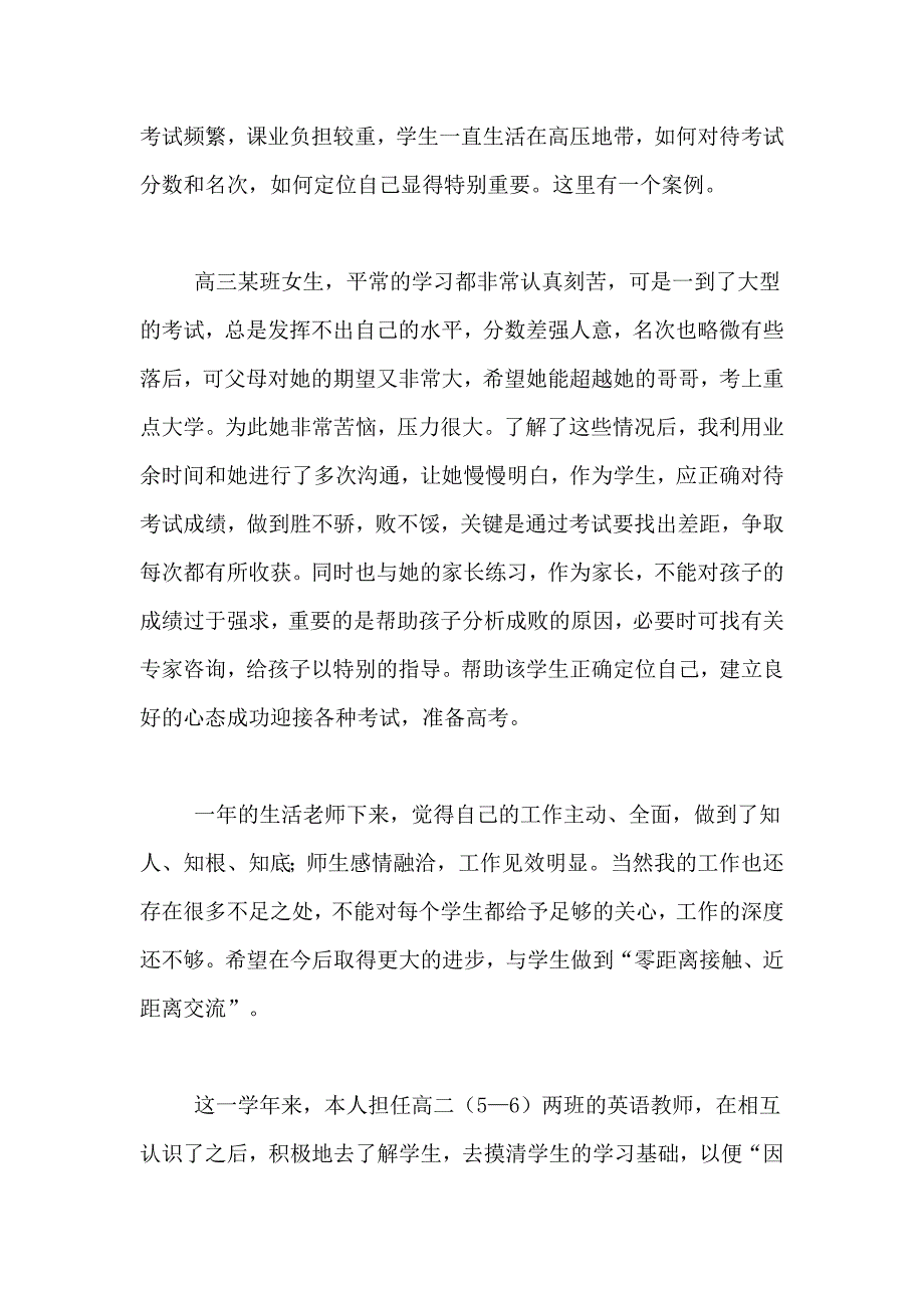 关于高中教学总结五篇_第3页