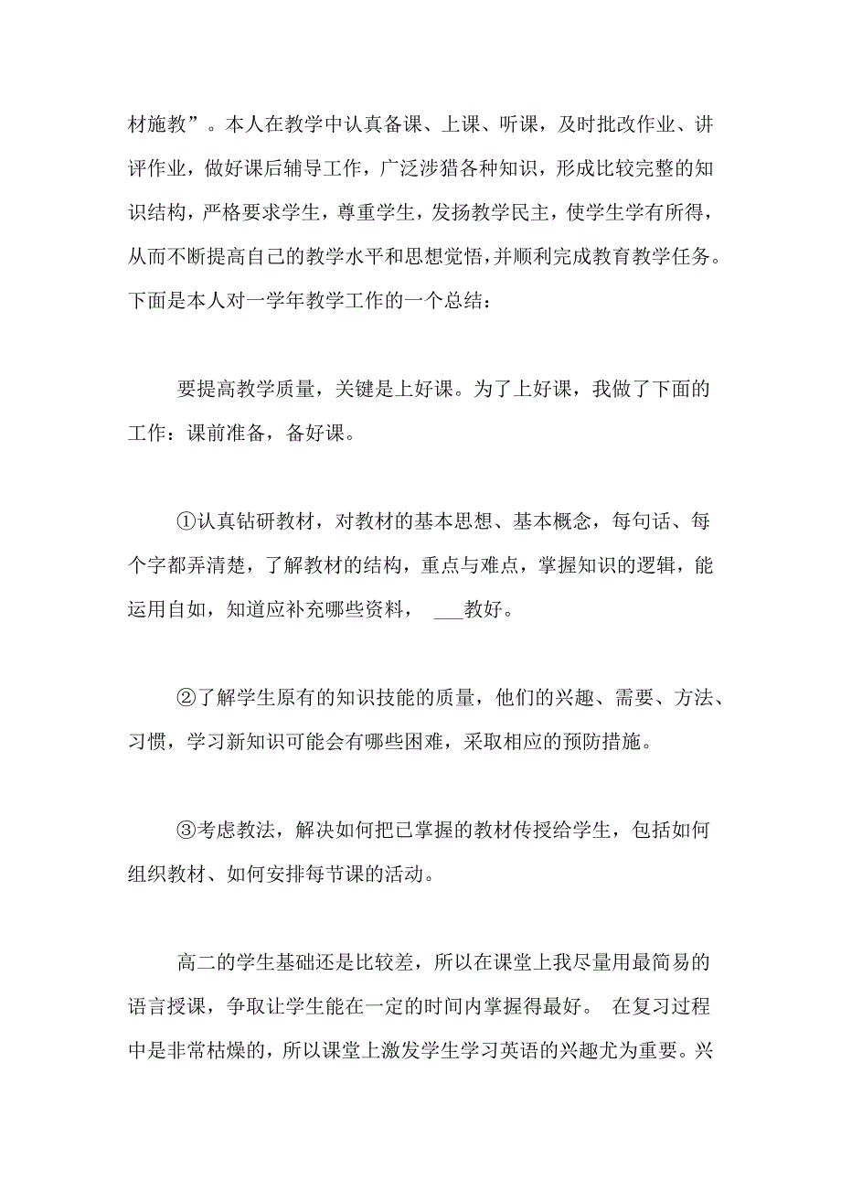 关于高中教学总结五篇_第4页