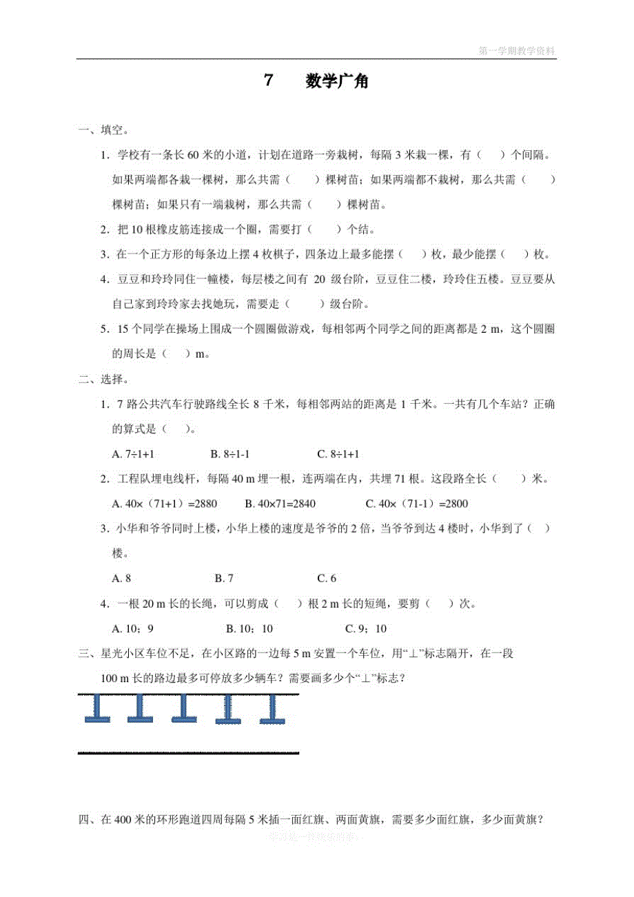 2020最新人教版五年级上册数学《数学广角》课时练_第1页