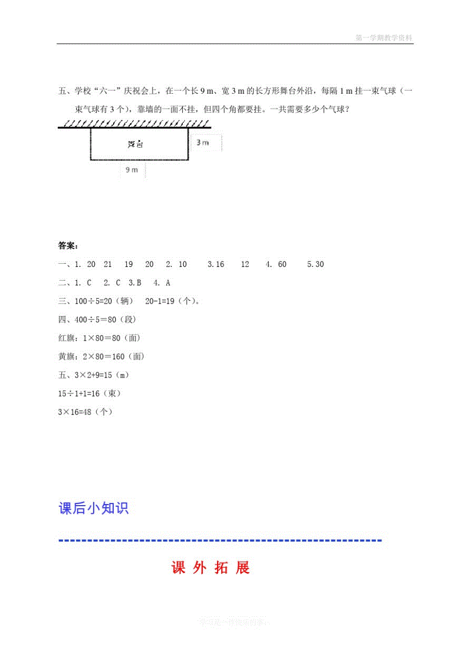 2020最新人教版五年级上册数学《数学广角》课时练_第2页