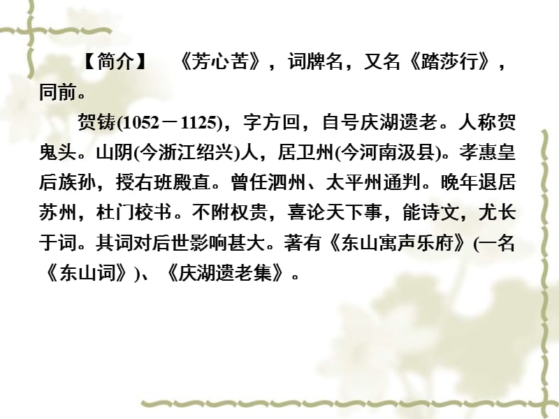 【成才之路】高中语文 第十四课 做客课件 新人教版选修《中国小说欣赏》_第4页