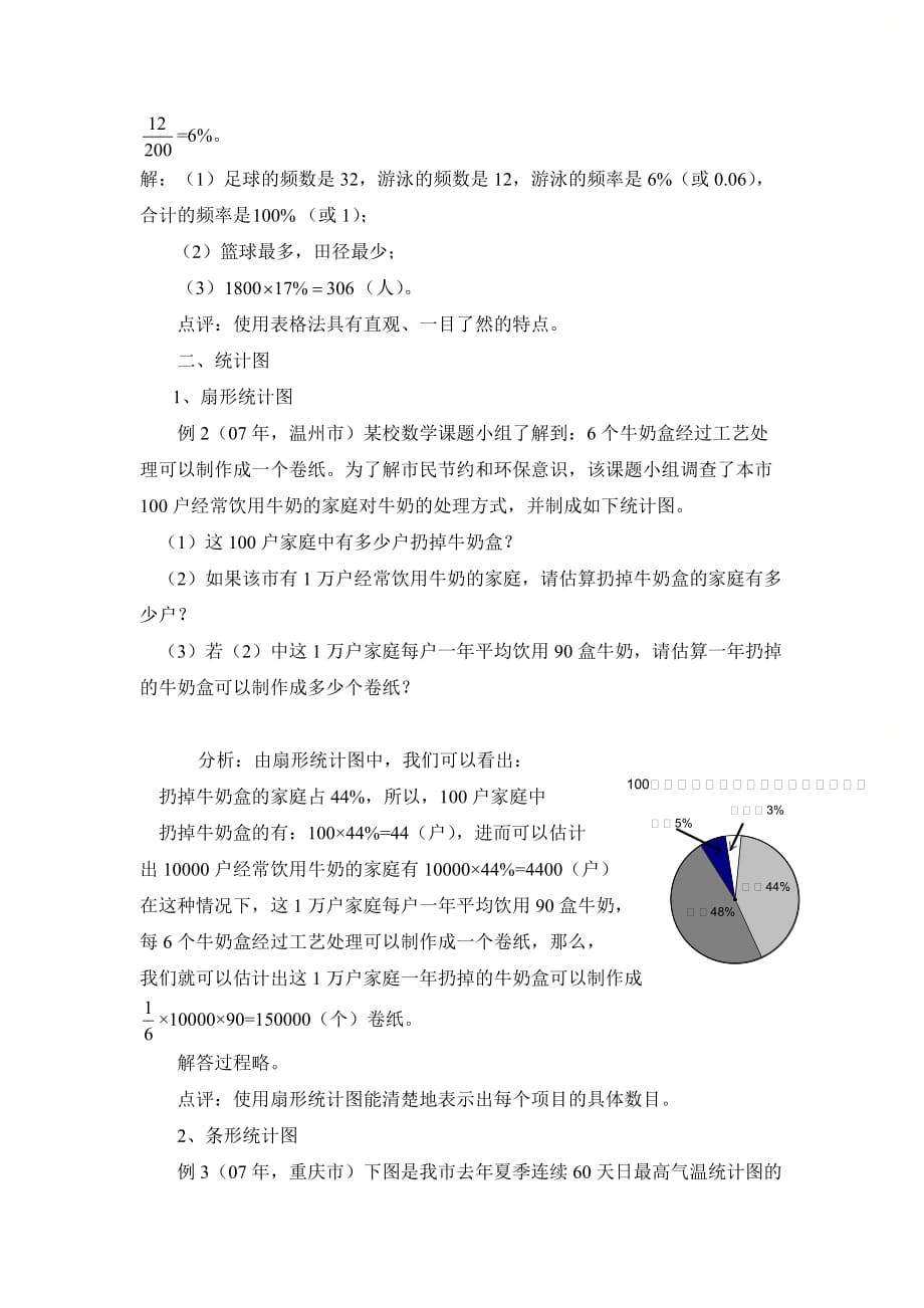 新青岛版七年级数学上册第四章拓展了解：选择合适的图表进行数据整理_第2页