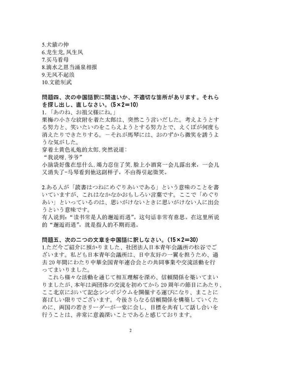 (NEW)青岛大学外语学院213翻译硕士日语[专业硕士]历年考研真题汇编_第5页