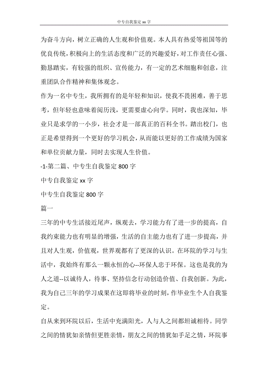 自我鉴定 中专自我鉴定2000字_第3页