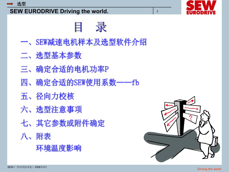 SEW电机选型(以SEW为例)课件_第2页