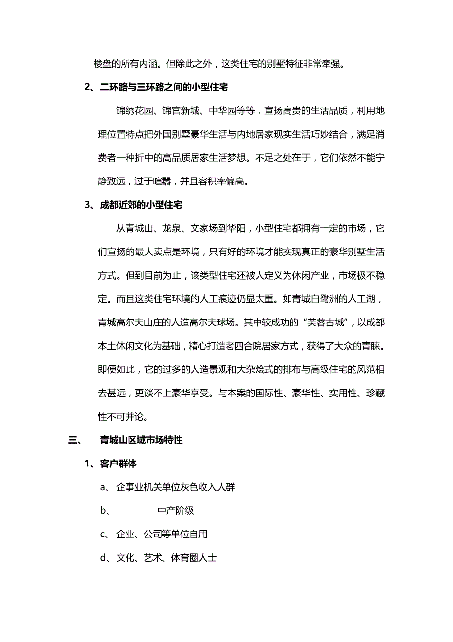 2020{营销策划}成都青山区某别墅营销策划书_第4页