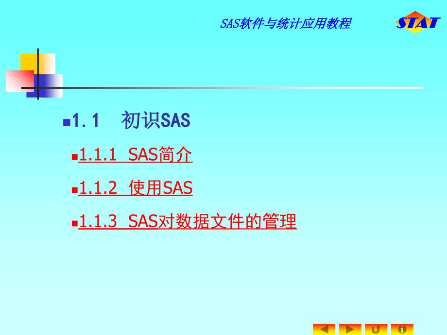 SAS软件与统计应用教程课件_第2页