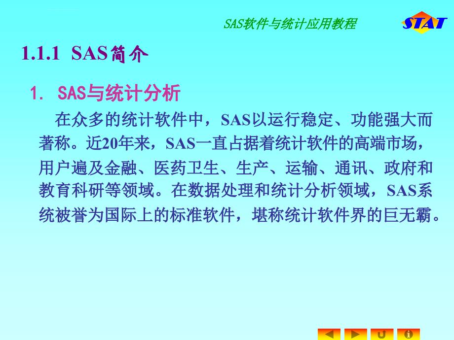 SAS软件与统计应用教程课件_第3页