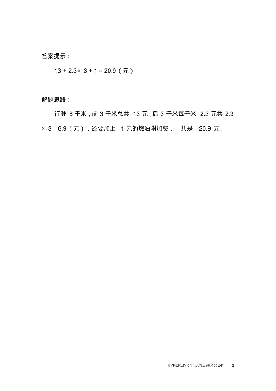 数学五年级上册人教新课标补充习题(20200816030158)_第2页