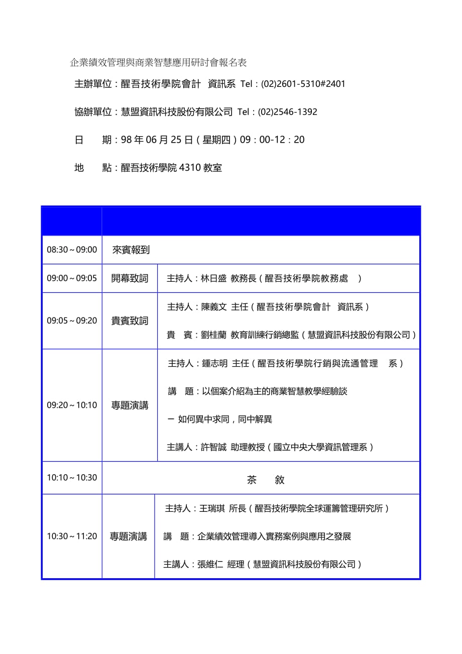 2020{销售管理}企业绩效管理与商业智慧应用研讨会报名表_第2页