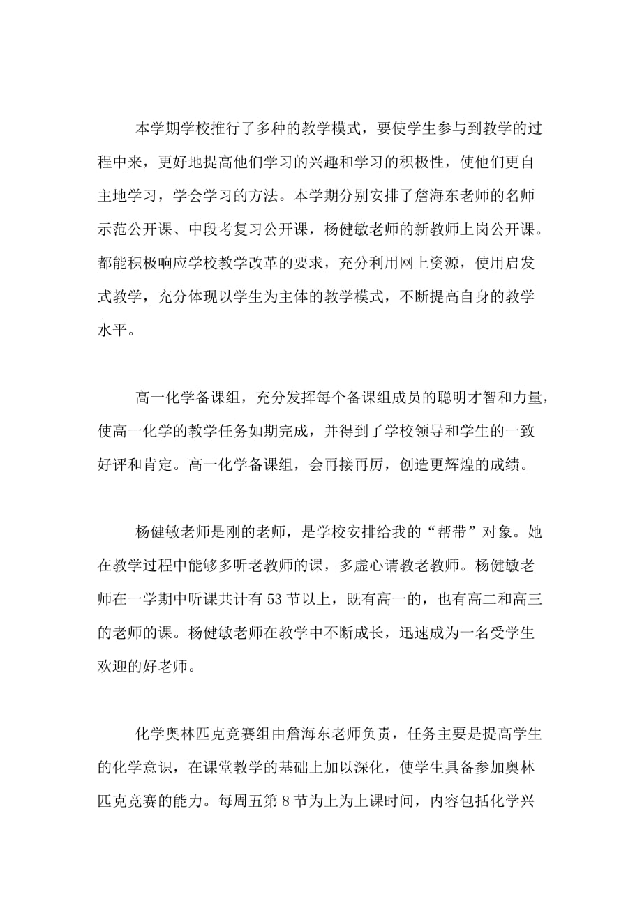 关于教师个人的教学工作总结_第3页