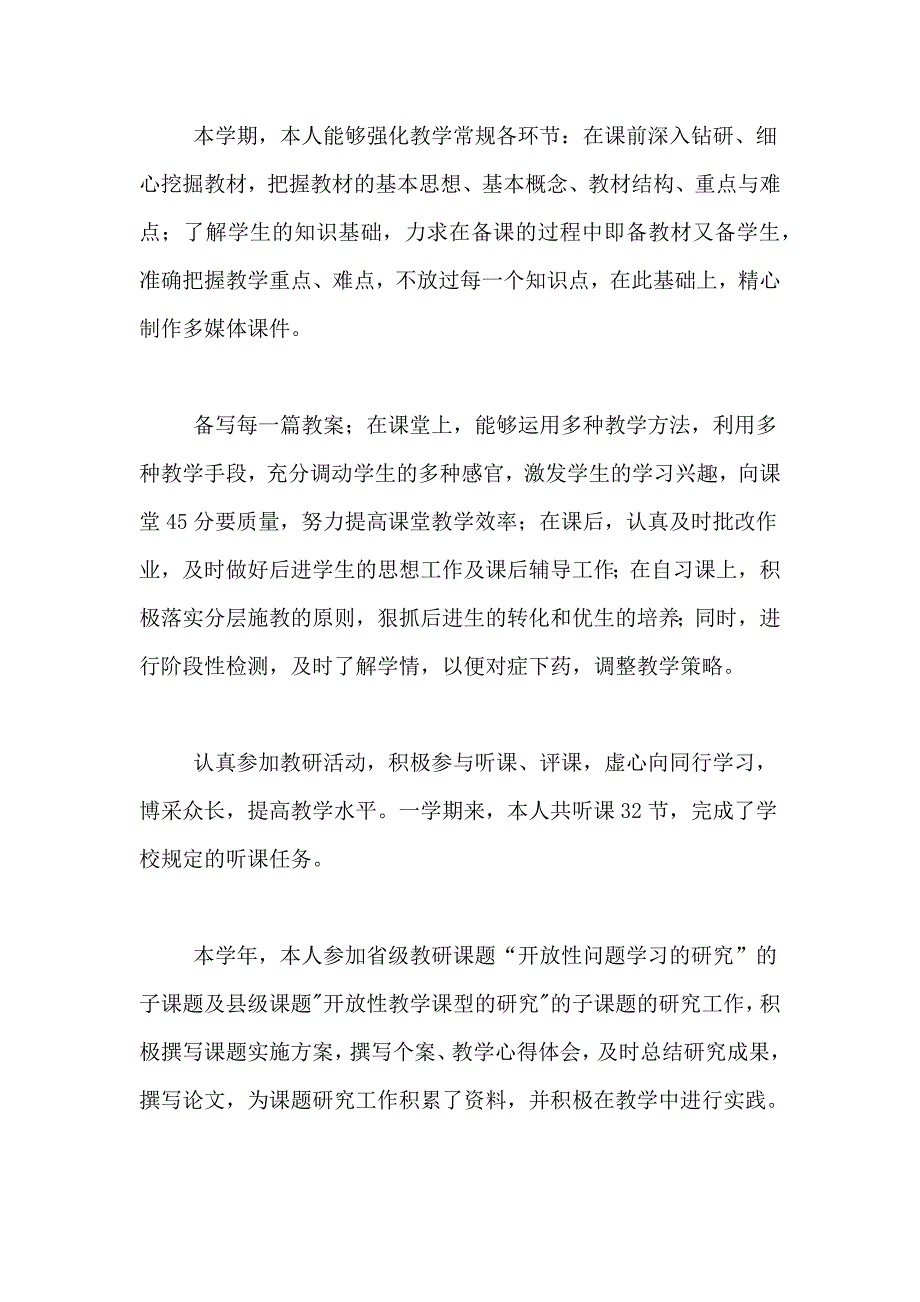 小学语文教师个人业务学习总结5篇_第2页