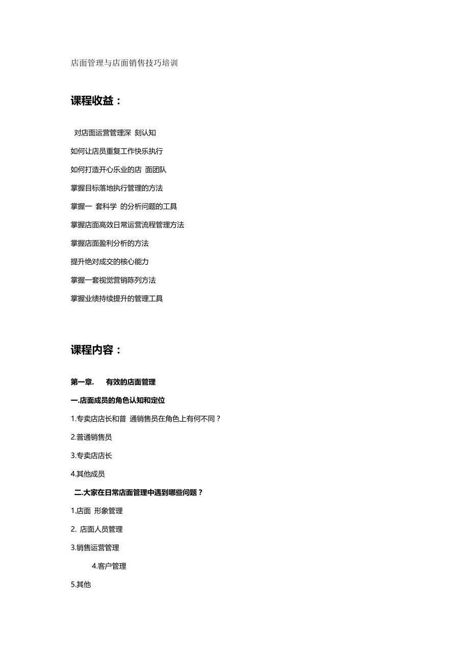 2020{销售管理}店面管理与店面销售技巧培训_第2页