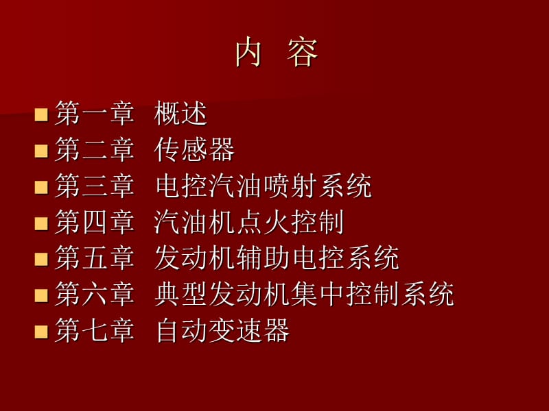 10复习概要-汽车电子控制技术-发动机精编版_第2页