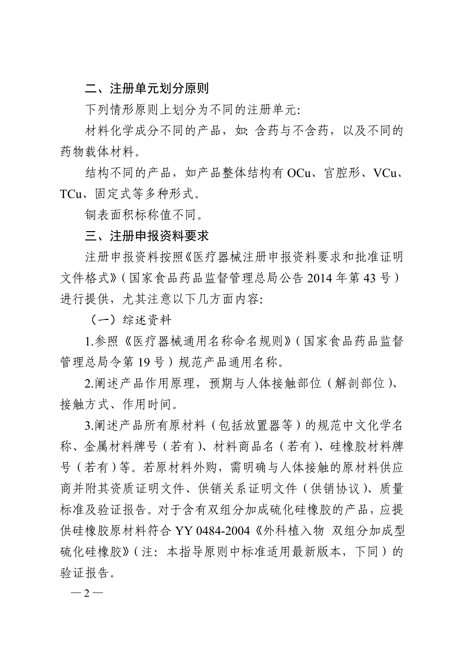 宫内节育器注册技术审查指导原则（2019年）_第2页