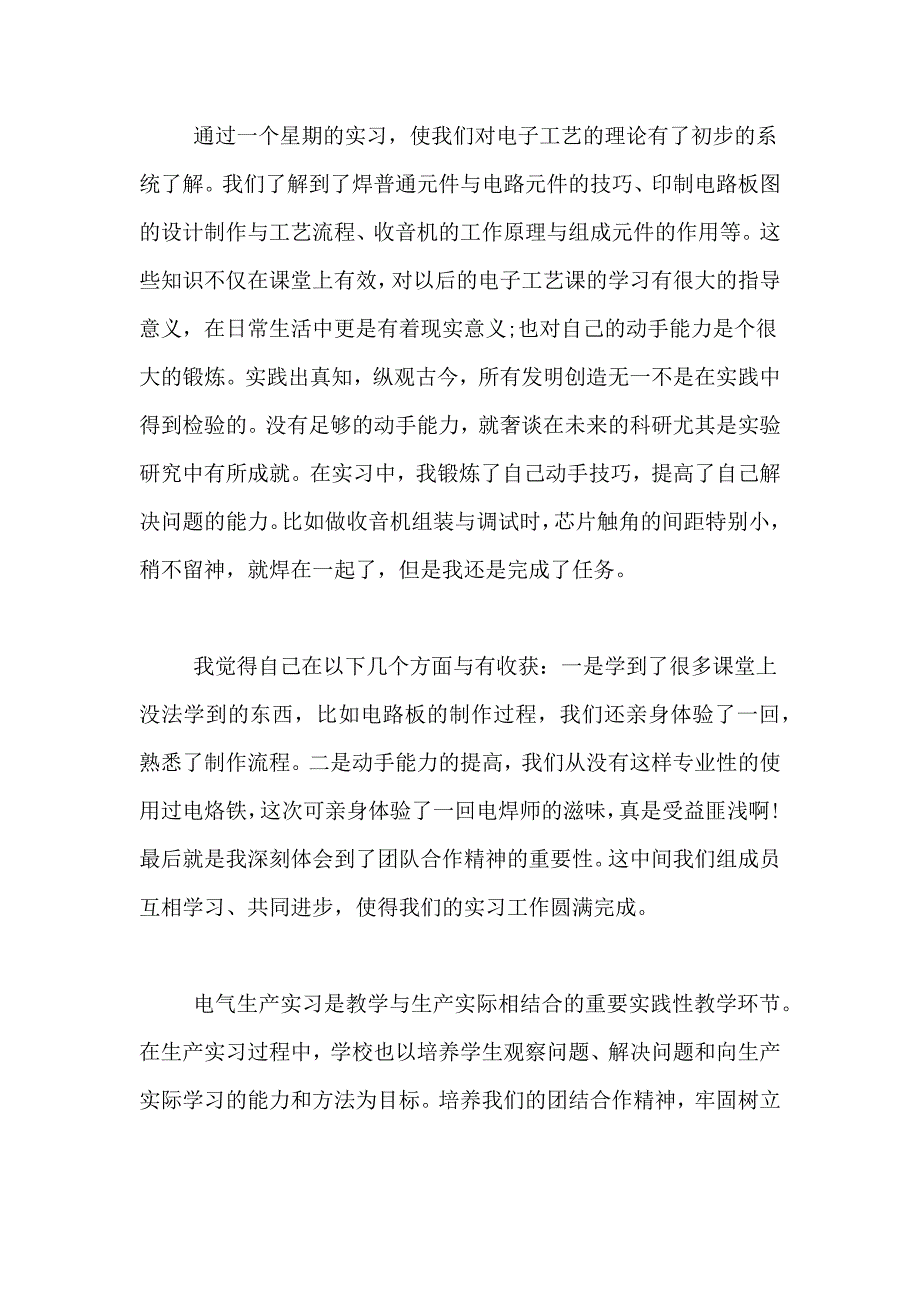 电气专业毕业生实习总结_第3页