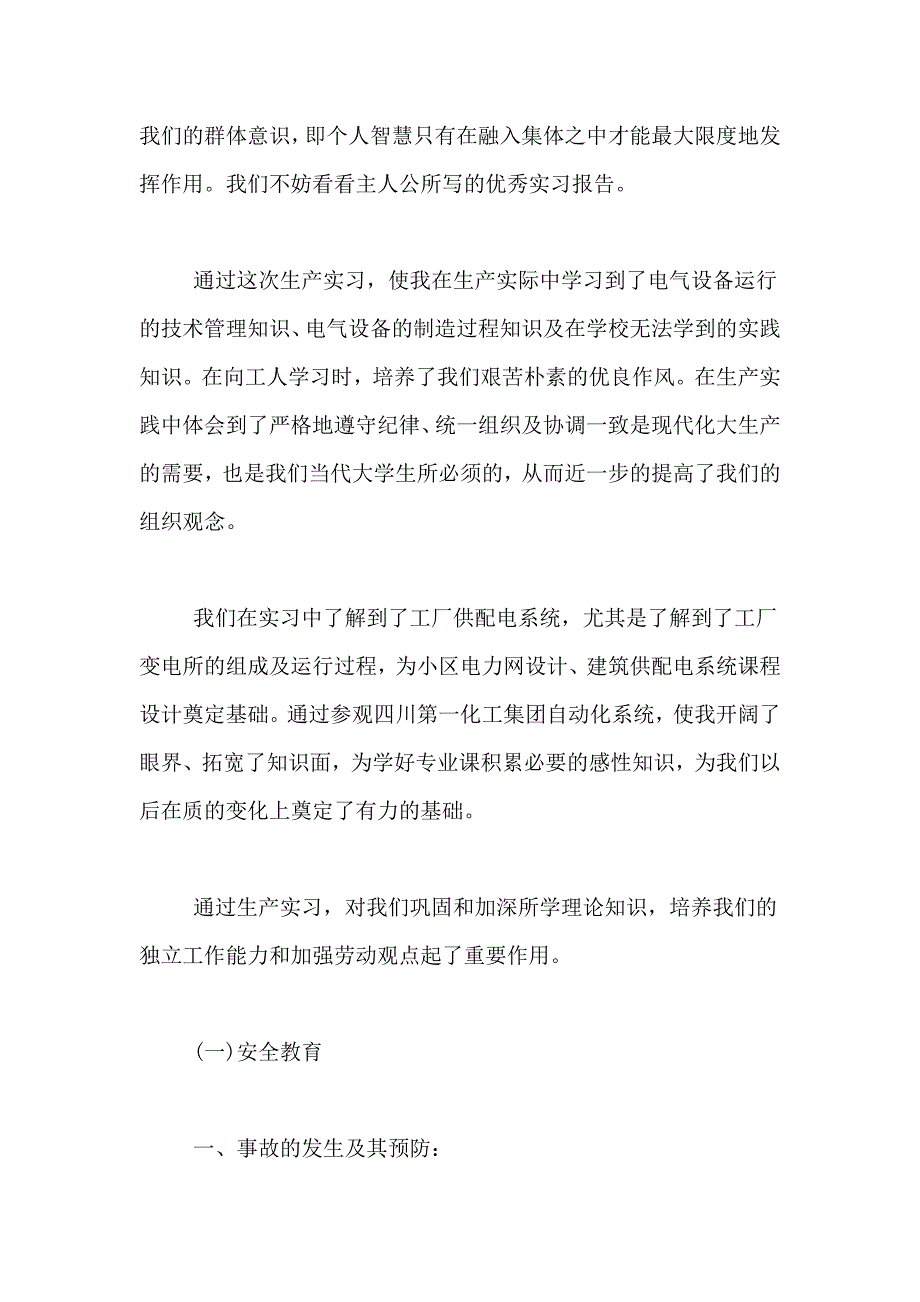 电气专业毕业生实习总结_第4页