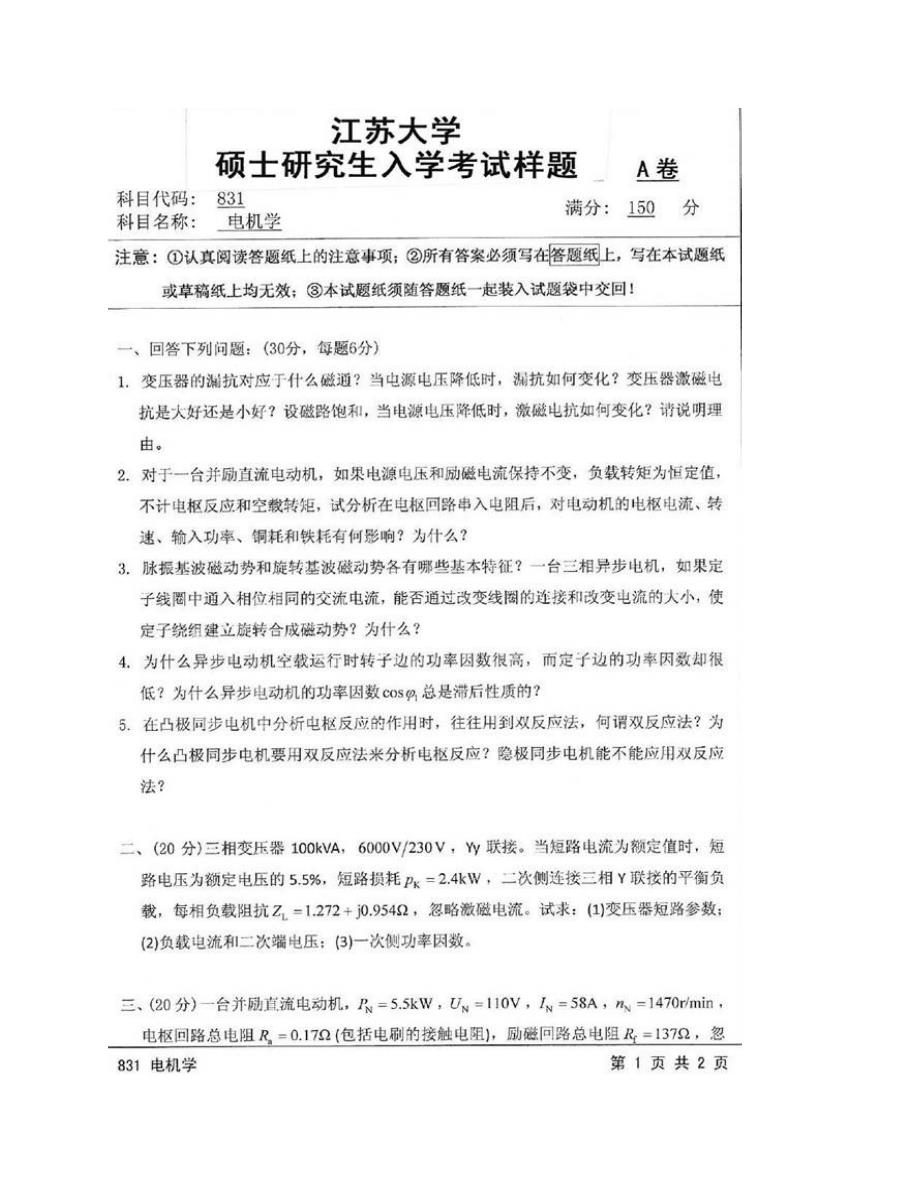 (NEW)江苏大学电气信息工程学院《831电机学》历年考研真题汇编_第3页