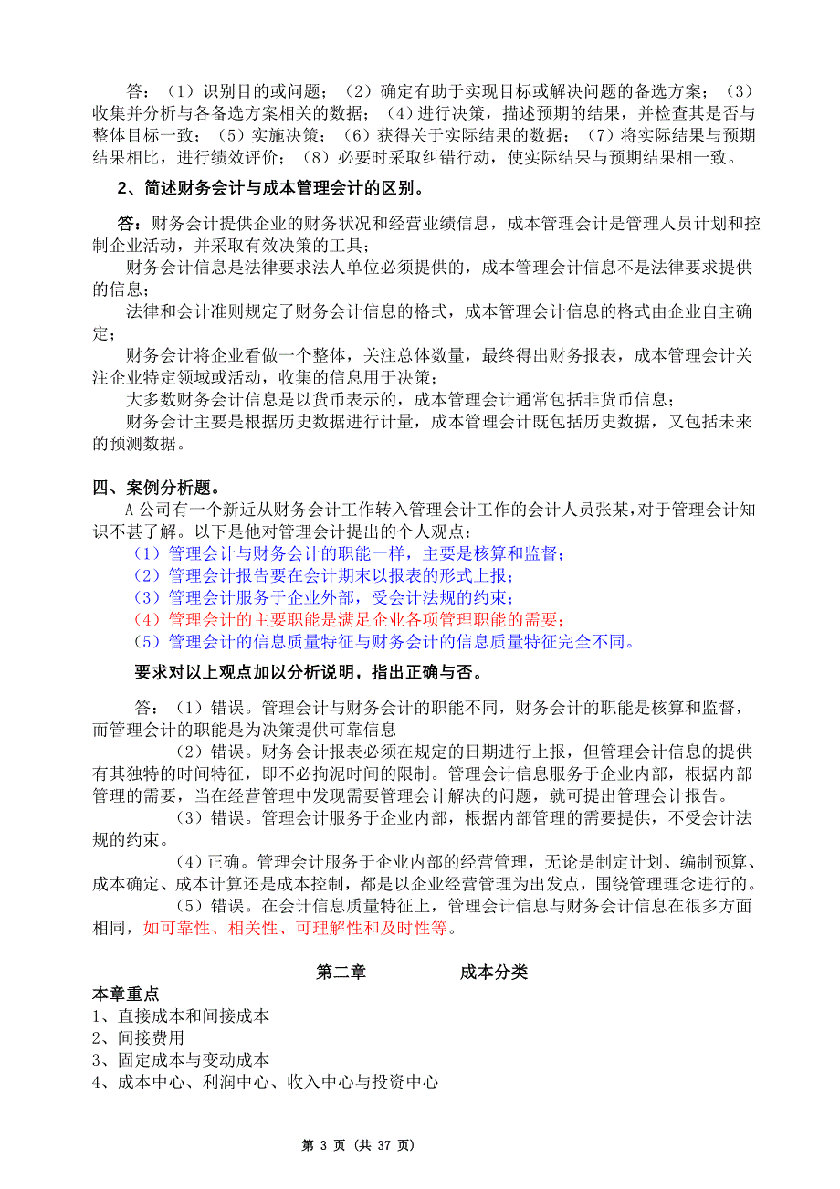 自考11751《企业成本管理会计》复习资料考点串讲_第3页