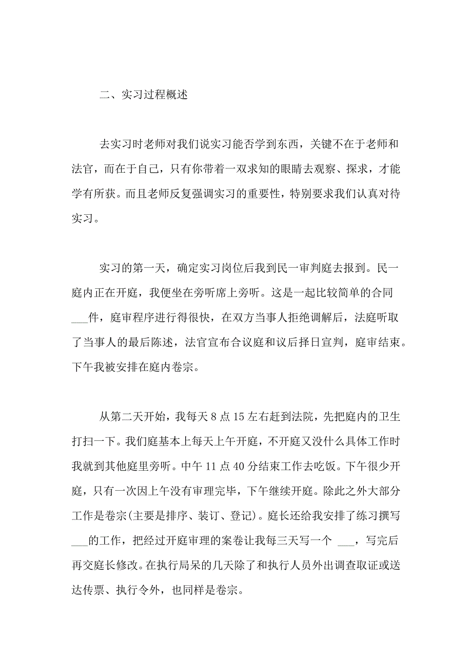 法院实习报告范文1000字【5篇】法学专业实习总结_第2页