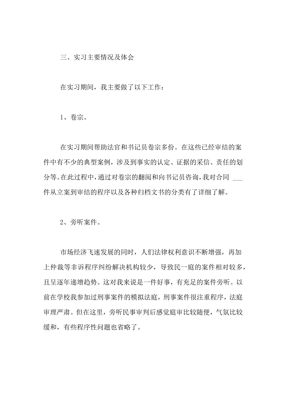 法院实习报告范文1000字【5篇】法学专业实习总结_第3页