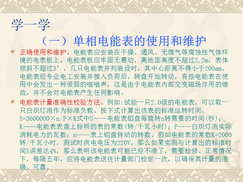 项目25掌握室内电气线路操作技能精编版_第3页