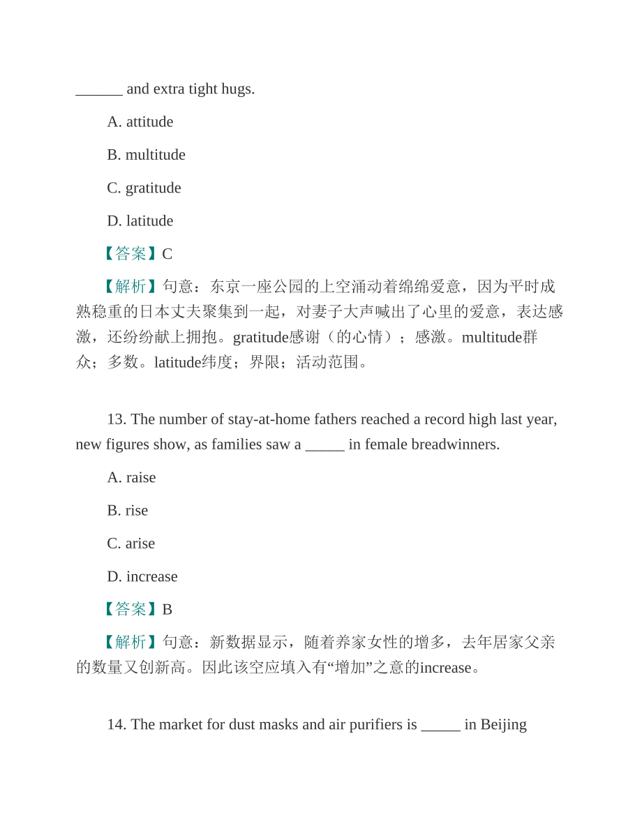 (NEW)北京大学考博英语历年真题及详解_第3页