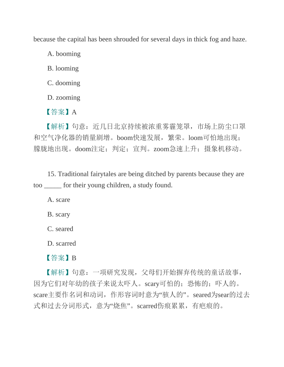 (NEW)北京大学考博英语历年真题及详解_第4页