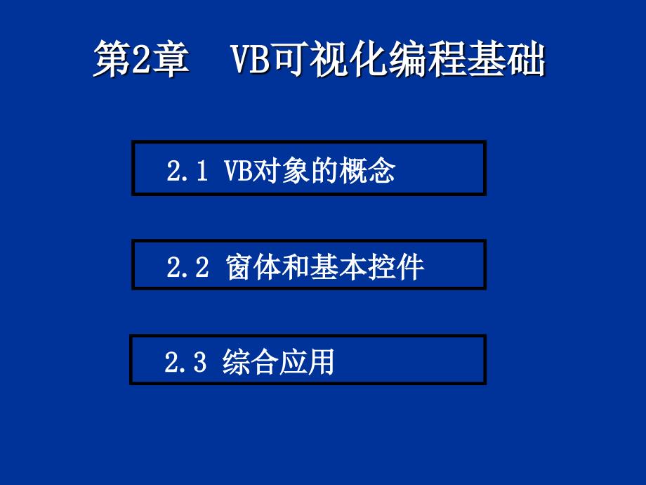 vb可视化编程提高课件_第1页