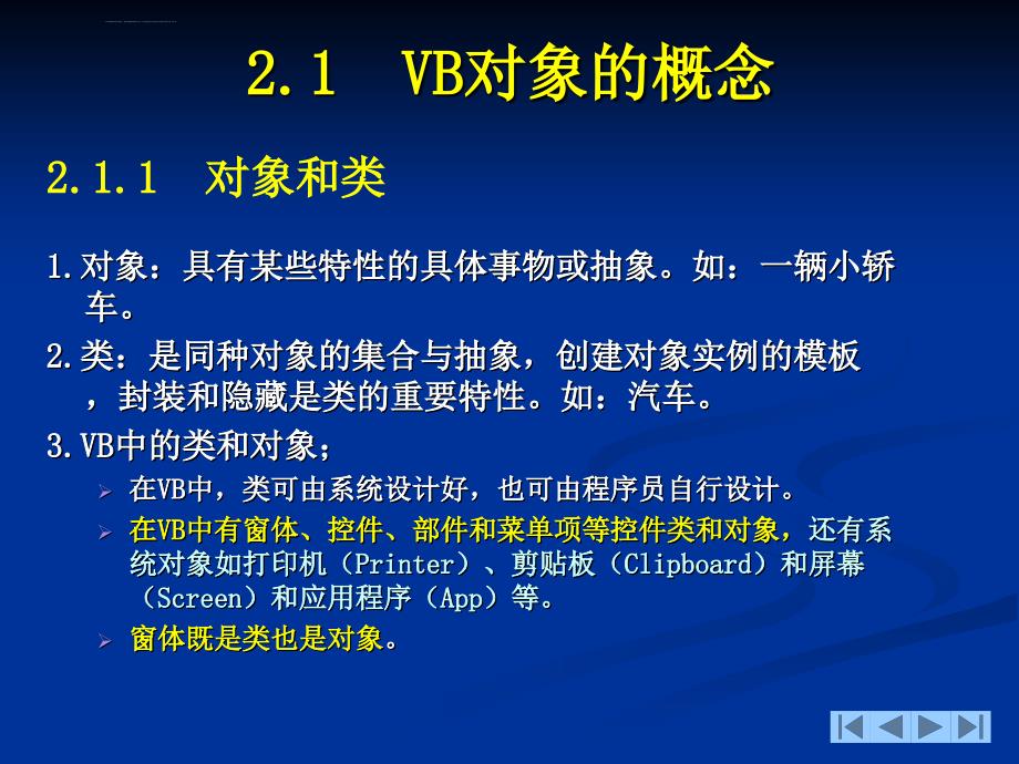 vb可视化编程提高课件_第2页