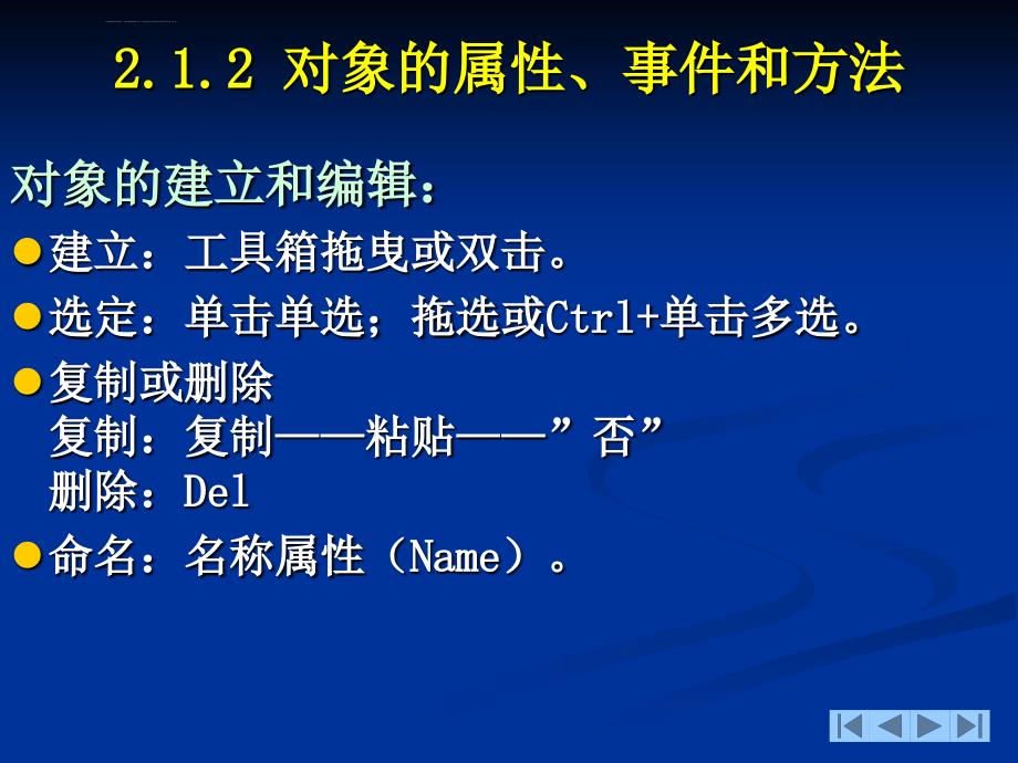 vb可视化编程提高课件_第3页