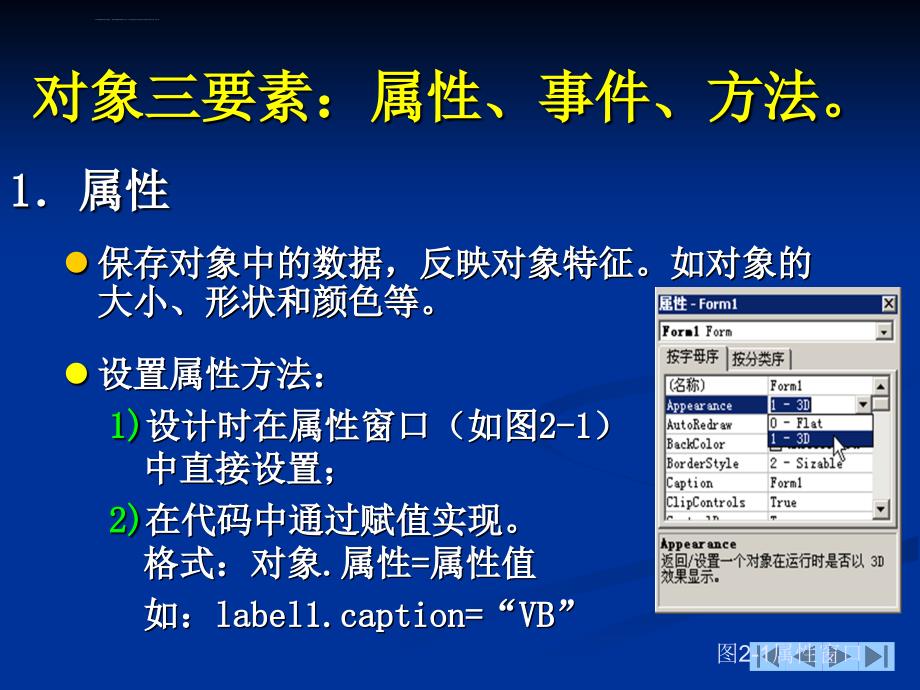 vb可视化编程提高课件_第4页