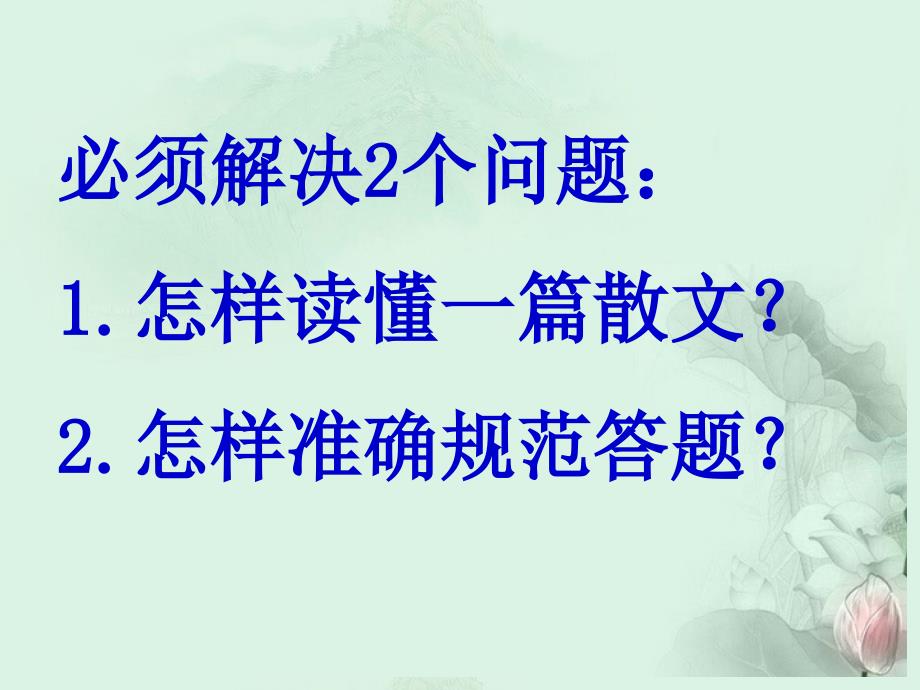 浙江省天台县育青中学高三语文总复习 试卷分析课件 人教_第2页