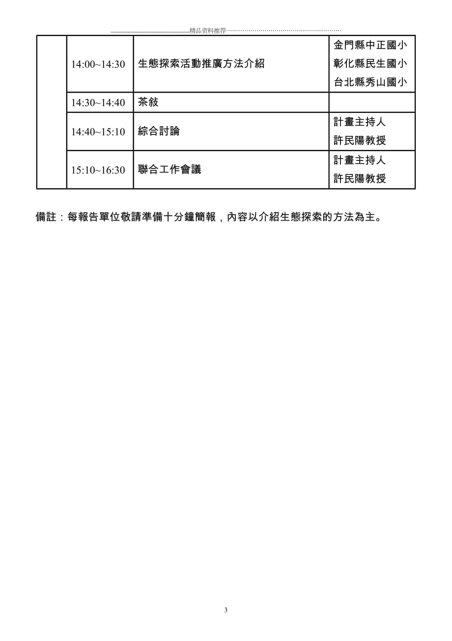 教育部电子计算机中心精编版_第3页