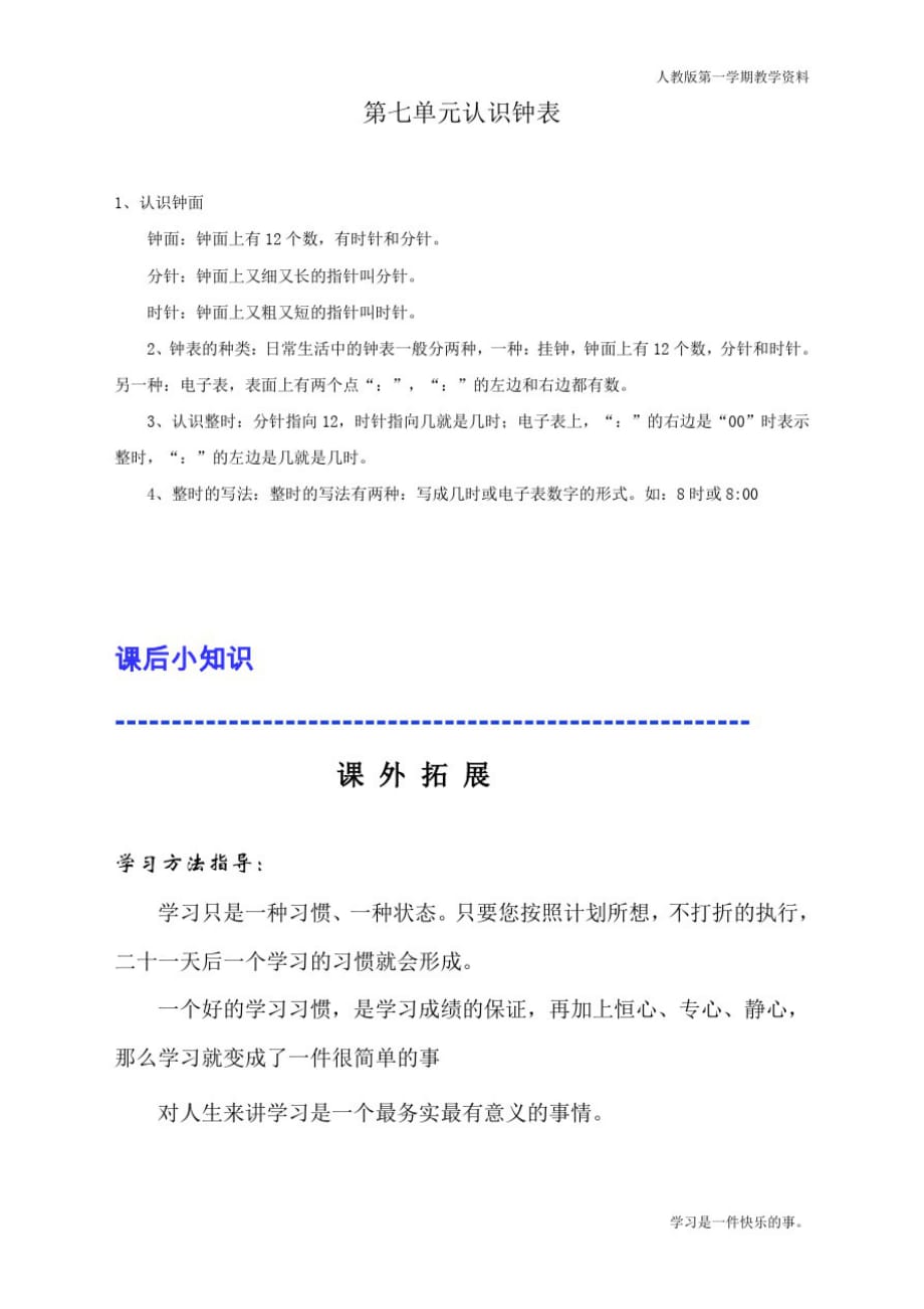 最新人教版一年级上册数学第7单元归纳总结_第1页