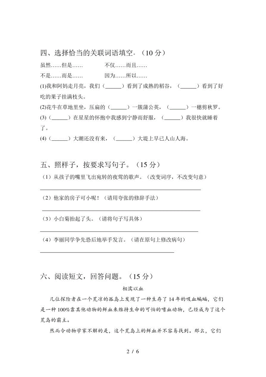 2020年四年级语文上册二单元考试及答案_第2页