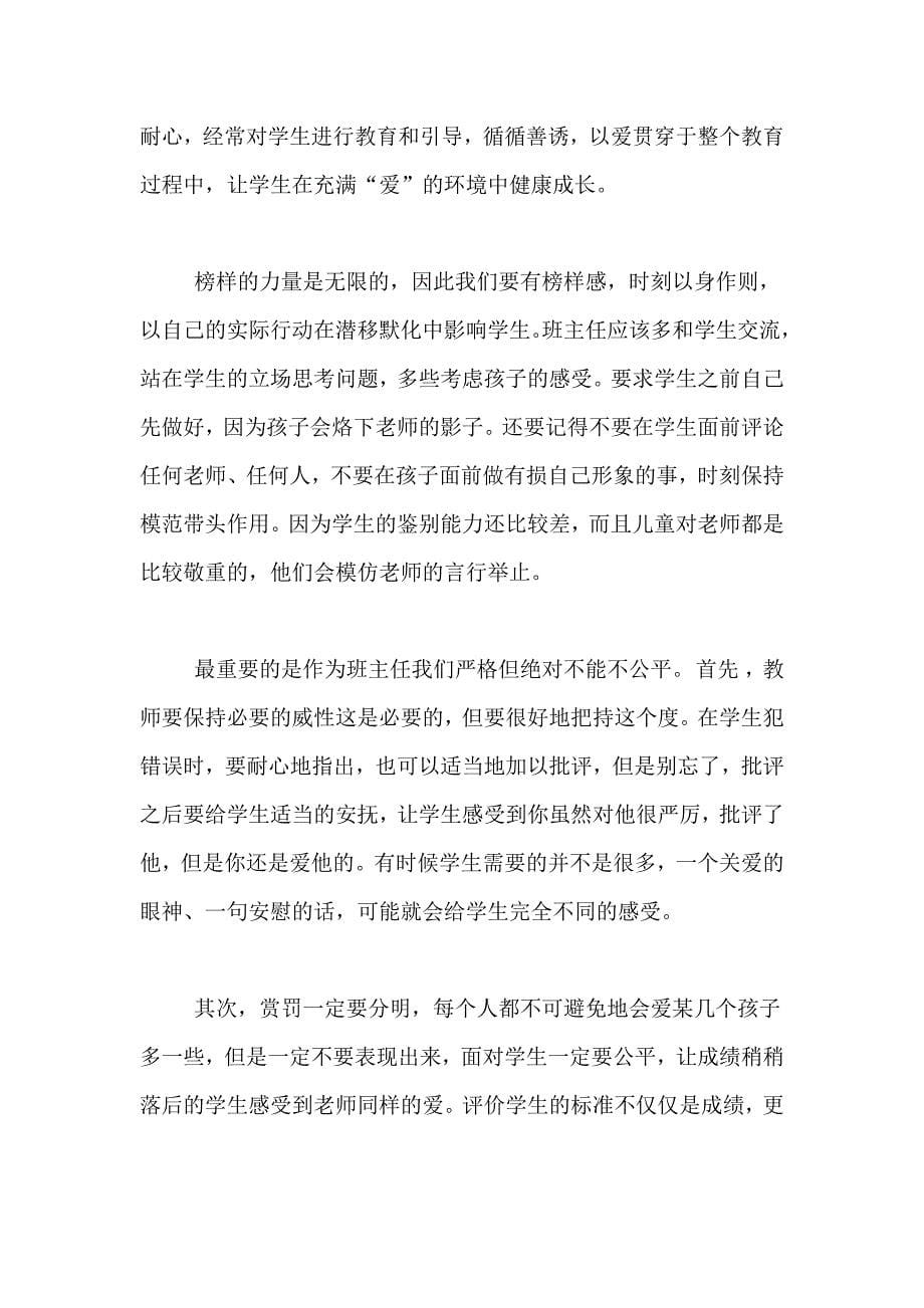 教师实习总结汇总9篇_第5页