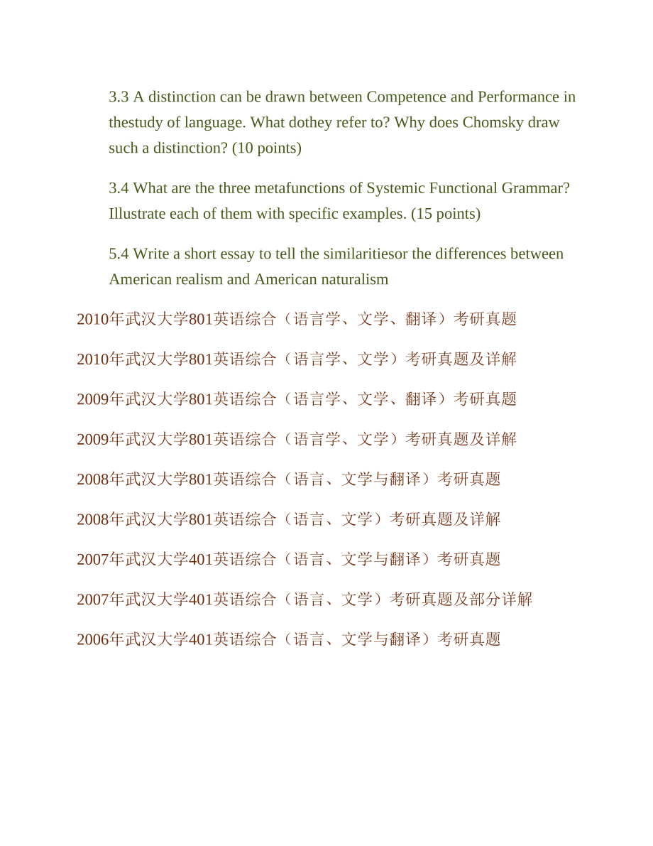 (NEW)武汉大学外国语言文学学院《801英语综合（语言学、文学）》历年考研真题及详解_第2页
