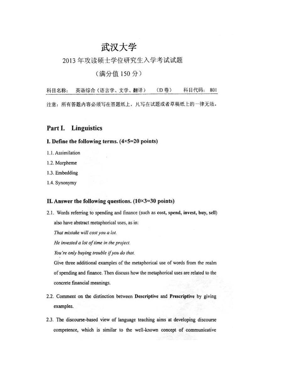 (NEW)武汉大学外国语言文学学院《801英语综合（语言学、文学）》历年考研真题及详解_第5页