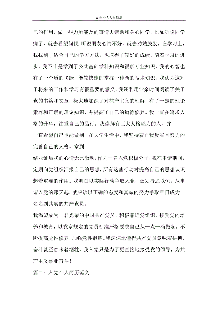 自我鉴定 2020年个人入党简历_第3页