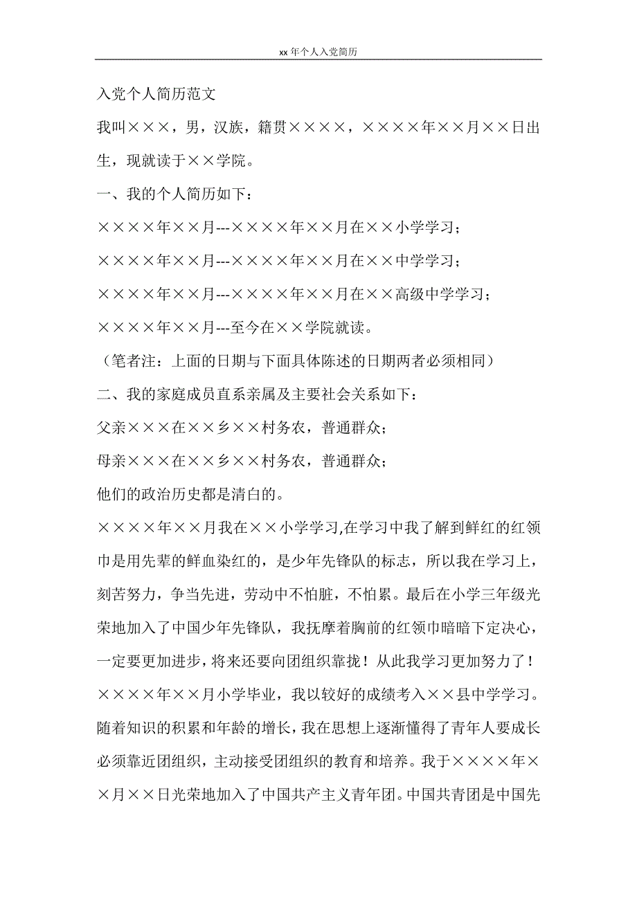 自我鉴定 2020年个人入党简历_第4页