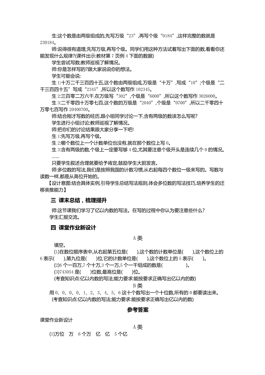 人教版四年级上册数学教案 3.亿以内数的写法_第2页