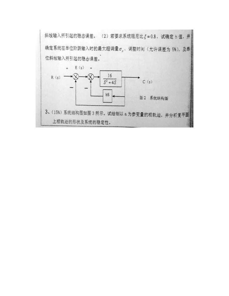 (NEW)浙江大学《839控制理论》历年考研真题汇编_第5页