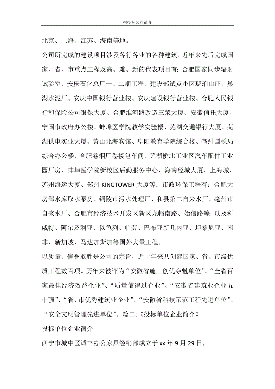 合同范文 招投标公司简介_第2页