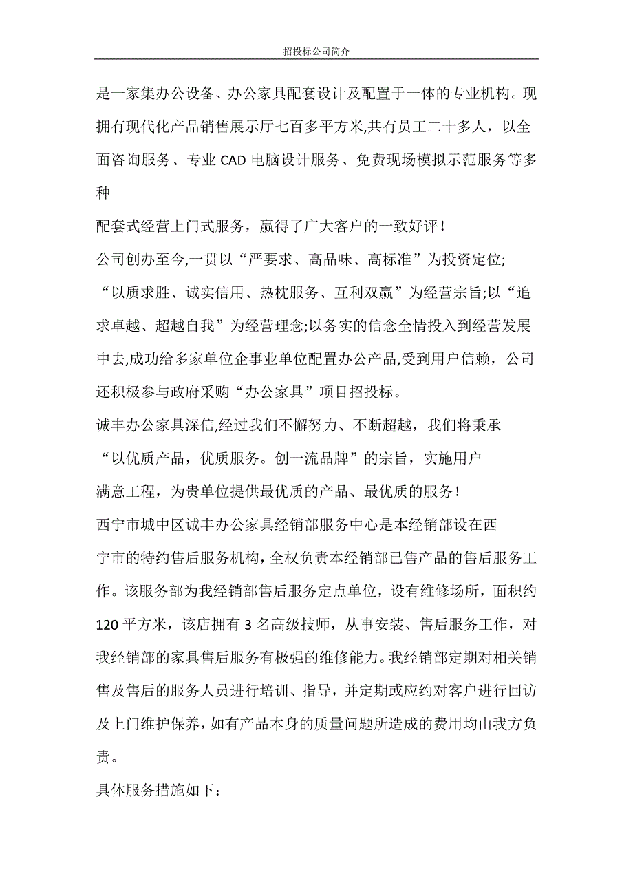 合同范文 招投标公司简介_第3页